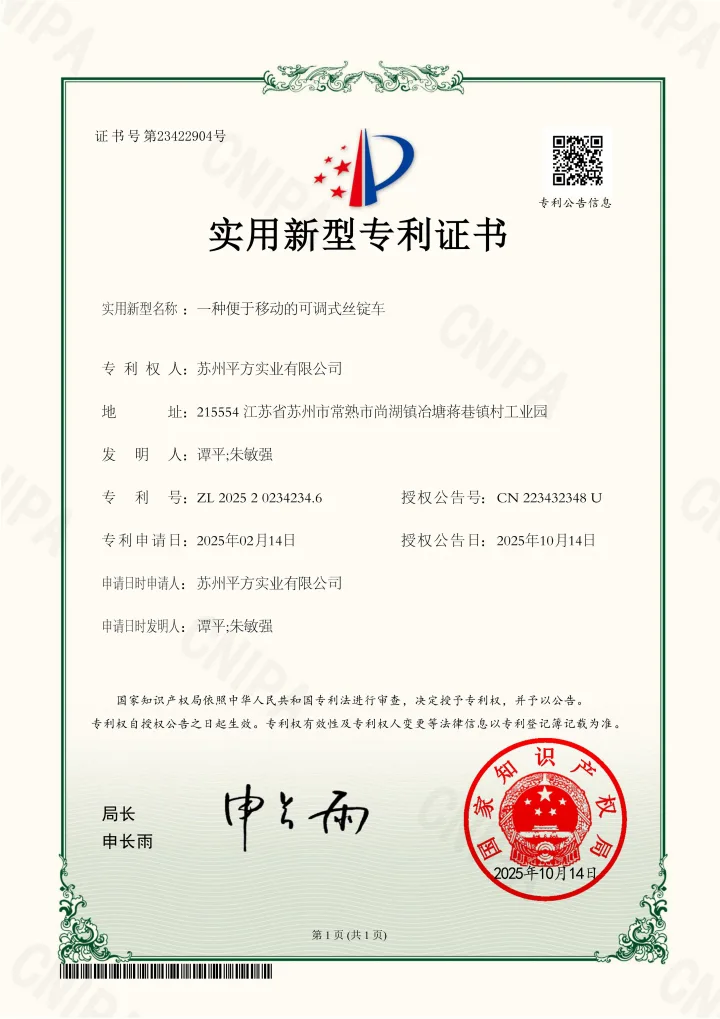 Utility model patent certificate for adjustable mobile spindle trolley